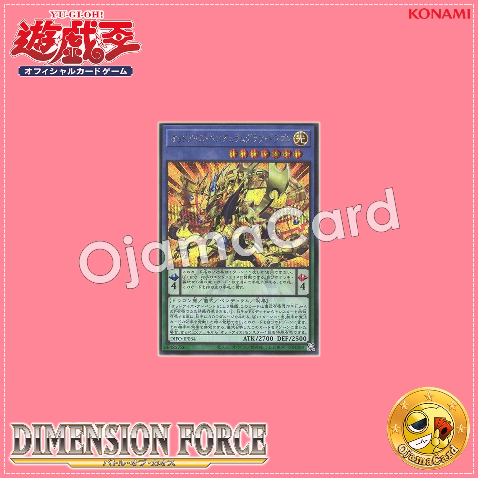 DIFO-JP034 : Odd-Eyes Pendulumgraph Dragon (Secret Rare)