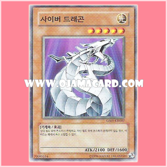 GS01-KR007 : Cyber Dragon (Common)
