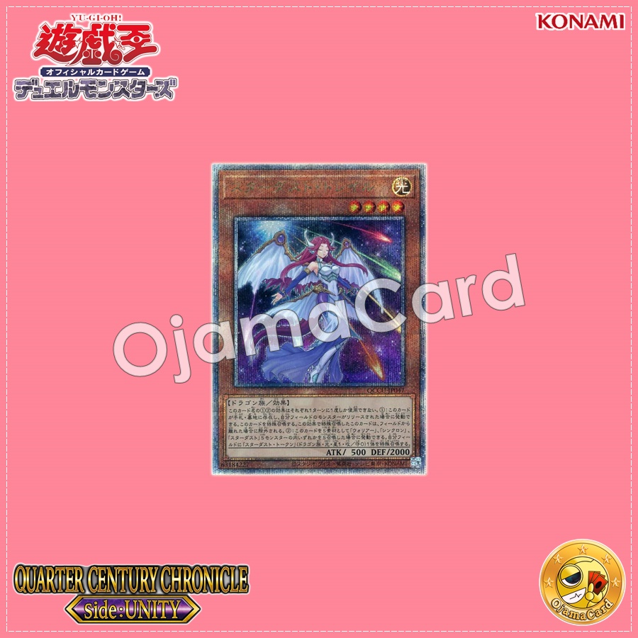 QCCU-JP047 : Stardust Trail (Quarter Century Secret Rare)
