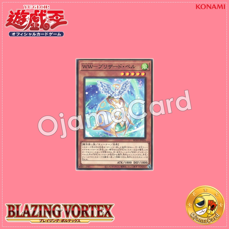 BLVO-JP016 : Windwitch - Blizzard Bell (Common)