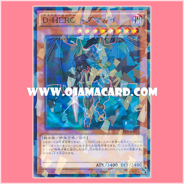 SPDS-JP011 : Destiny HERO - Dogma / Destiny HERO Dogmaguy (Normal Parallel Rare)