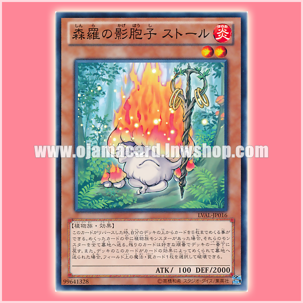LVAL-JP016 : Sylvan Komushroomo / Stool, Silhouette Spore of Shinra (Common)