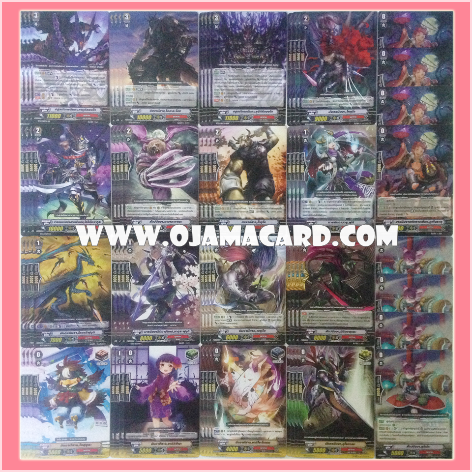 Nubatama Set / นูบาทามะ เซต (VGT-BT13-2)