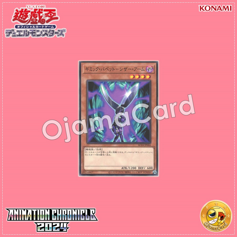 AC04-JP044 : Gimmick Puppet Scissor Arms / Gimmick Puppet - Scissor Arm (Common)