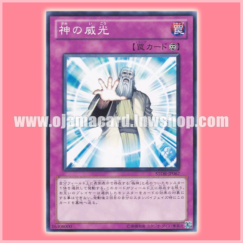 STOR-JP067 : Solemn Authority / Authority of God (Common)