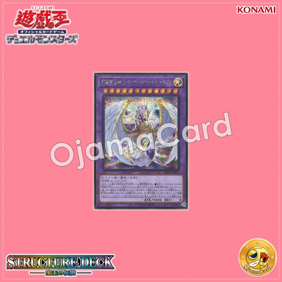 SD44-JPP02 : Rainbow Overdragon / Ultimate Gem God - Rainbow Over Dragon (Secret Rare)