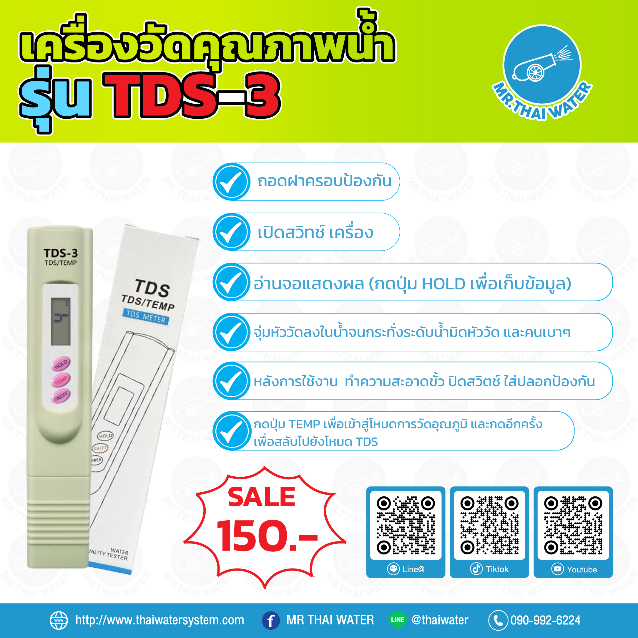 เครื่องวัดคุณภาพน้ำ รุ่น TDS-3