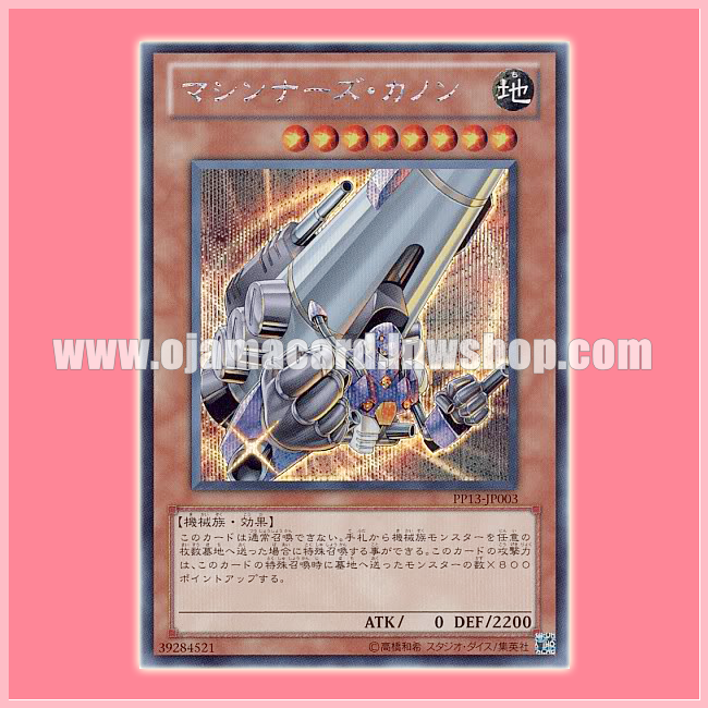 PP13-JP003 : Machina Cannon / Machiners Cannon (Secret Rare)