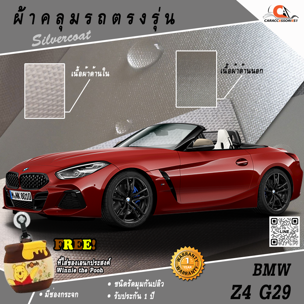 ผ้าคลุมรถ BMW Z4 M40i (G29) ตรงรุ่น 100% พร้อมส่ง!