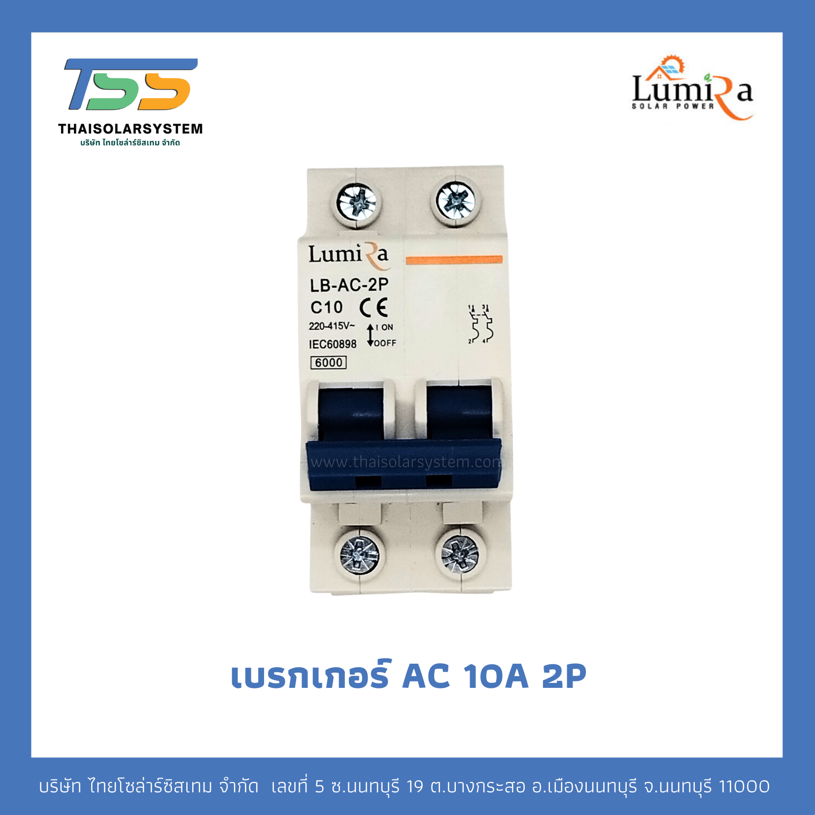 เบรกเกอร์ Lumira AC 10A 2P