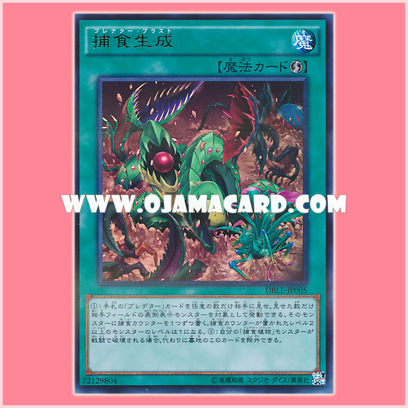 DBLE-JP005 : Predaplast / Predator Plast (Ultra Parallel Rare)