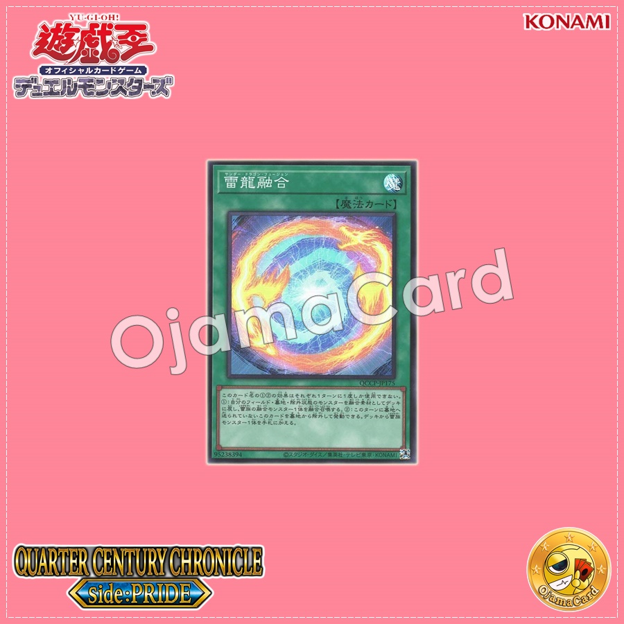 QCCP-JP175 : Thunder Dragon Fusion (Secret Rare)