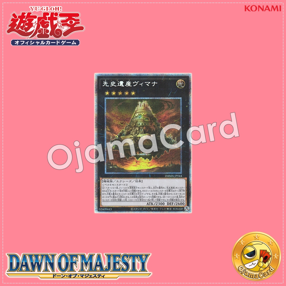 DAMA-JP044 : Chronomaly Vimana / OOPArts Vimana (Prismatic Secret Rare)