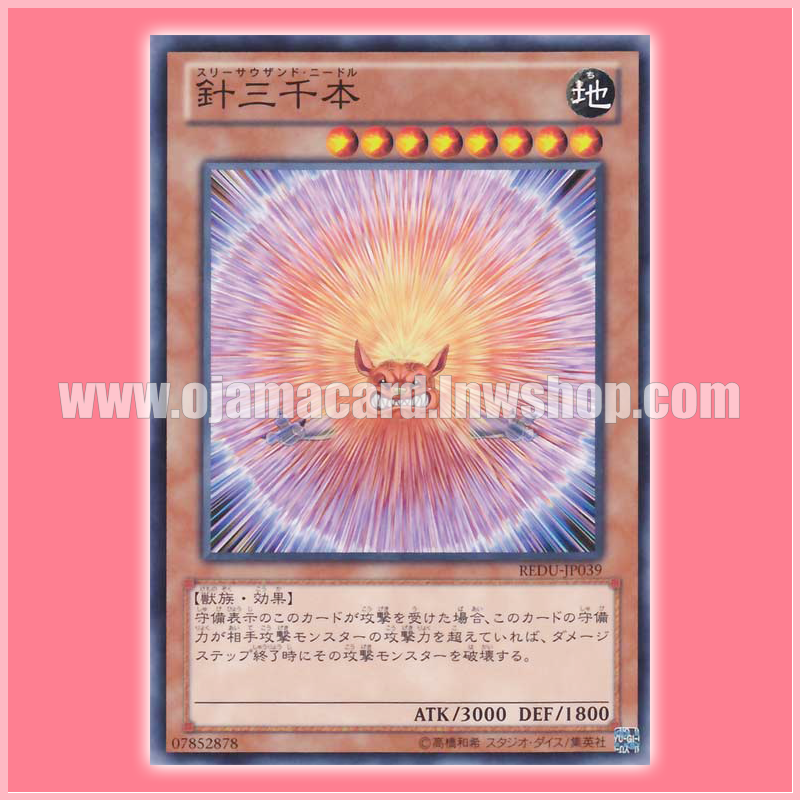 REDU-JP039 : Three Thousand Needles (Common Rare)