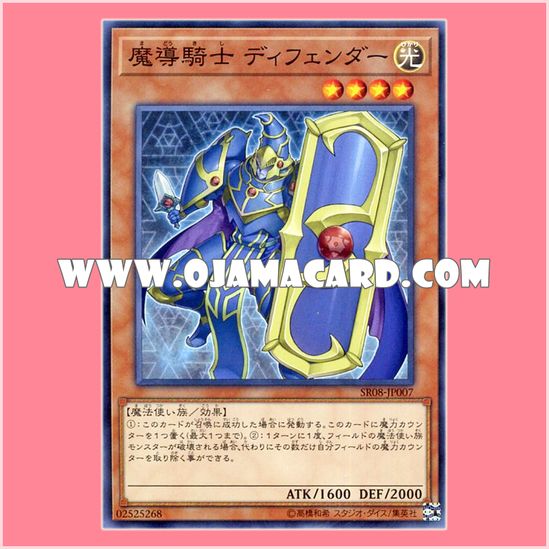 SR08-JP007 : Defender, the Magical Knight / Magical Knight Defender (Common)