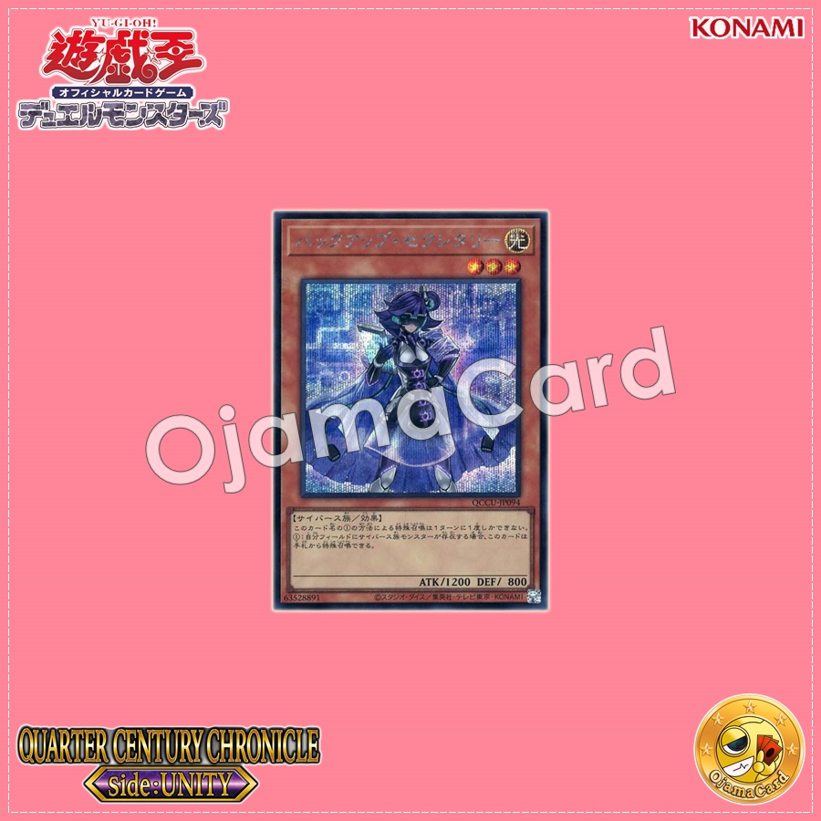QCCU-JP094 : Backup Secretary (Secret Rare)