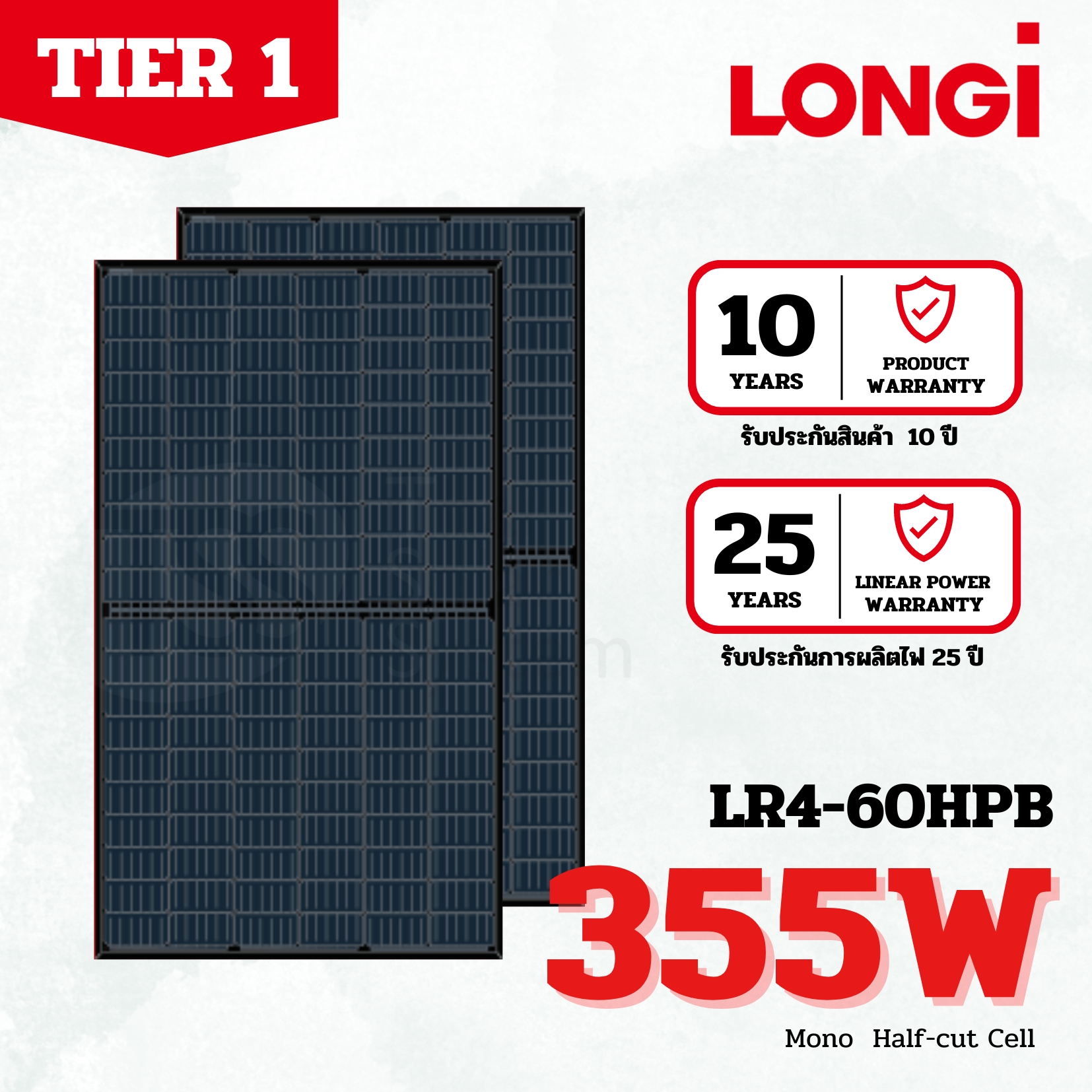 แผงโซล่าเซลล์ 355W Mono Half LONGi (รับสินค้าหน้าร้านเท่านั้น)