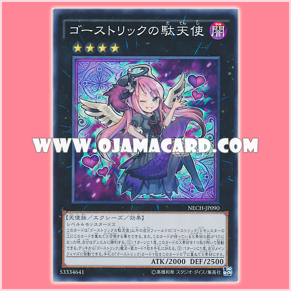 NECH-JP090 : Ghostrick Angel of Mischief / Ghostrick Spoiled Angel (Super Rare)