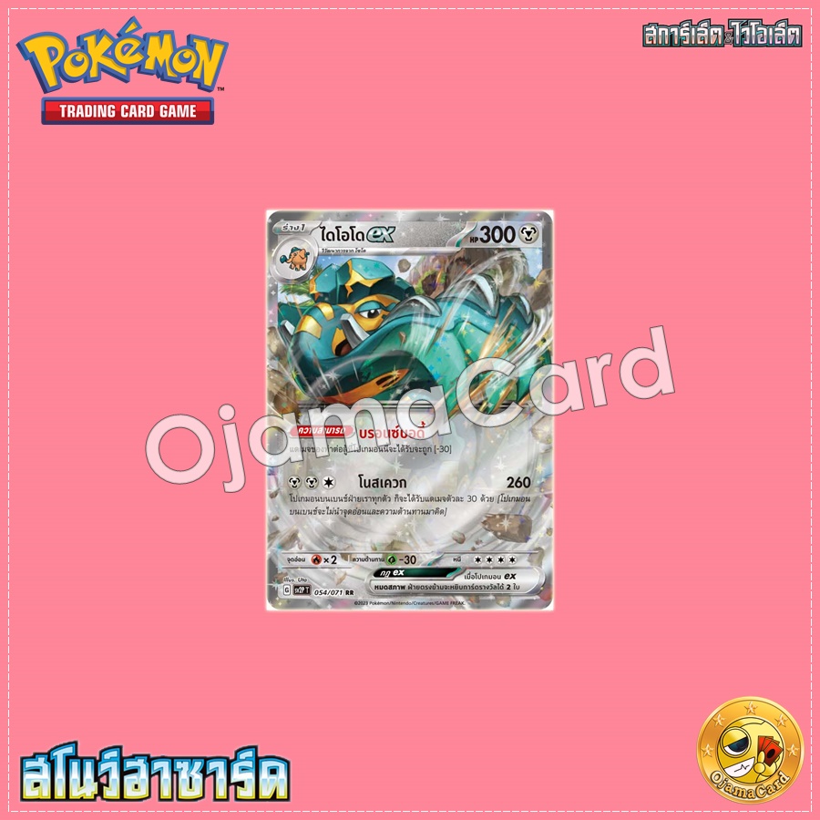 054/071 : ไดโอโด ex - RR [SV2PT]