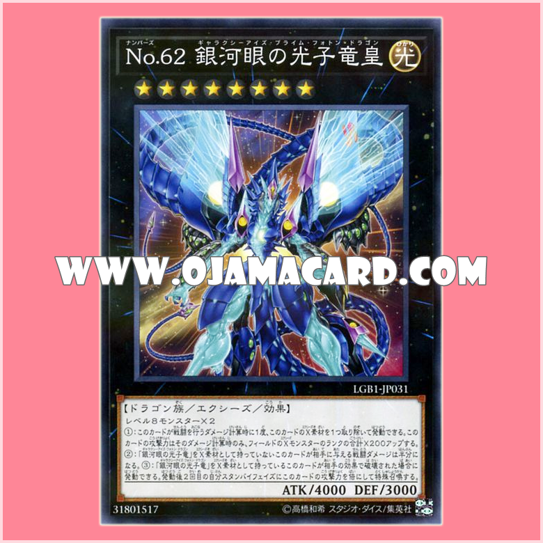 LGB1-JP031 : Number 62: Galaxy-Eyes Prime Photon Dragon / No.62: Galaxy-Eyes Photon Dragon King (Normal Parallel Rare)「95% - 98%」