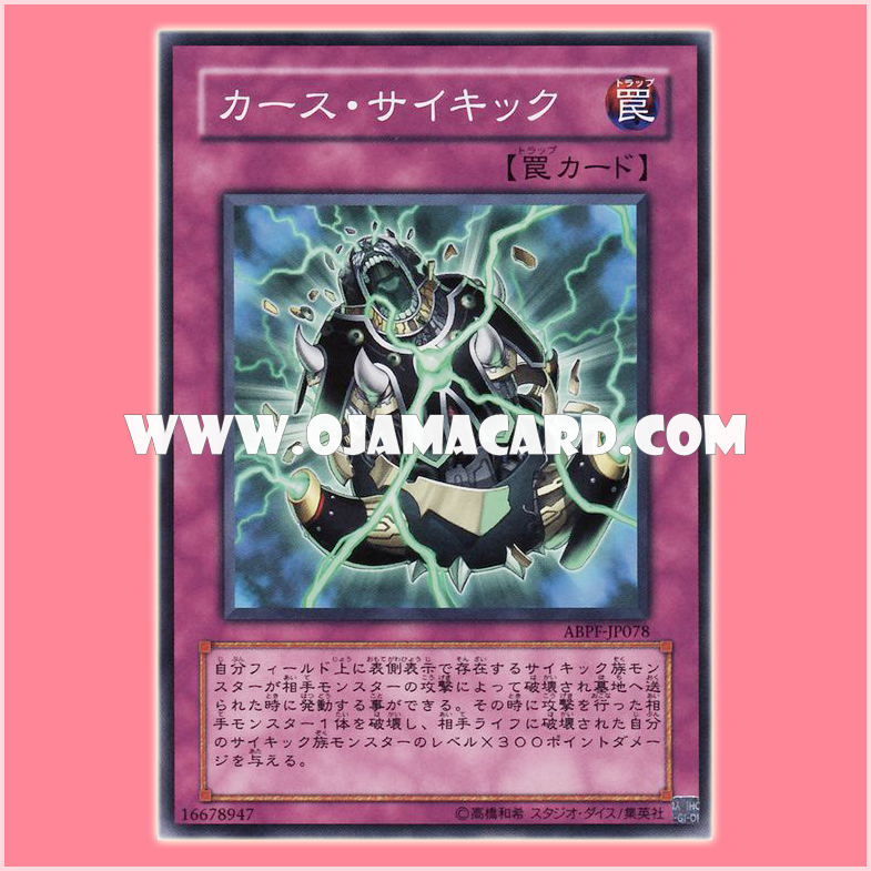 ABPF-JP078 : Psi-Curse / Curse Psychic (Common)