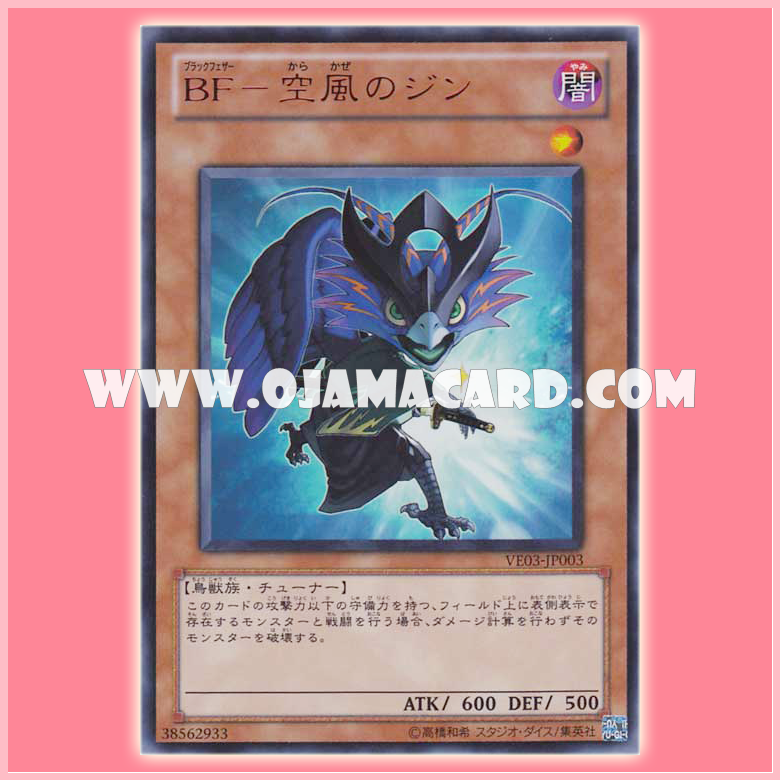 VE03-JP003 : Blackwing - Jin the Rain Shadow / Black Feather - Jinn the Dry Wind (Ultra Rare)