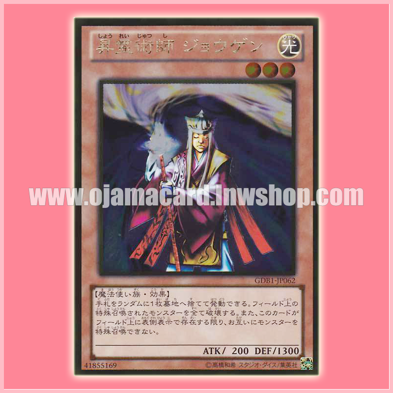GDB1-JP062 : Jowgen the Spiritualist / Spirit-Summoning Magician, Jowgen (Gold Rare)