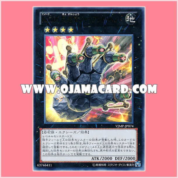 VJMP-JP074 : Number 106: Giant Hand / Numbers 106: Huge Rock Palm - Giant Hand (Ultra Rare)