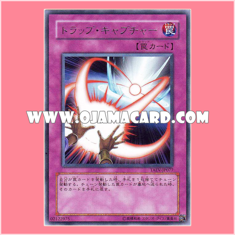 TAEV-JP077 : Trap Reclamation / Trap Capture (Rare)