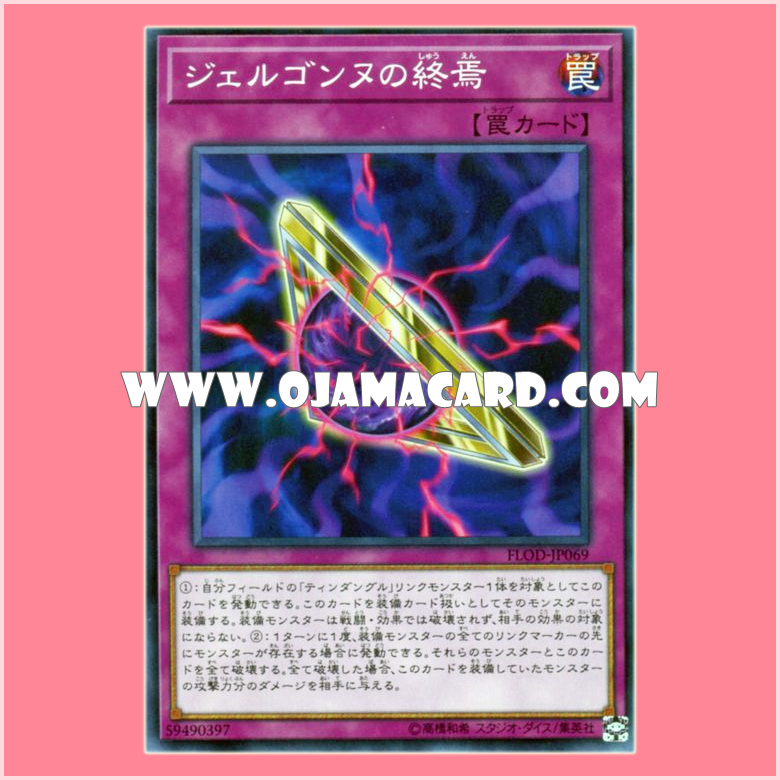 FLOD-JP069 : Gergonne's End (Common)