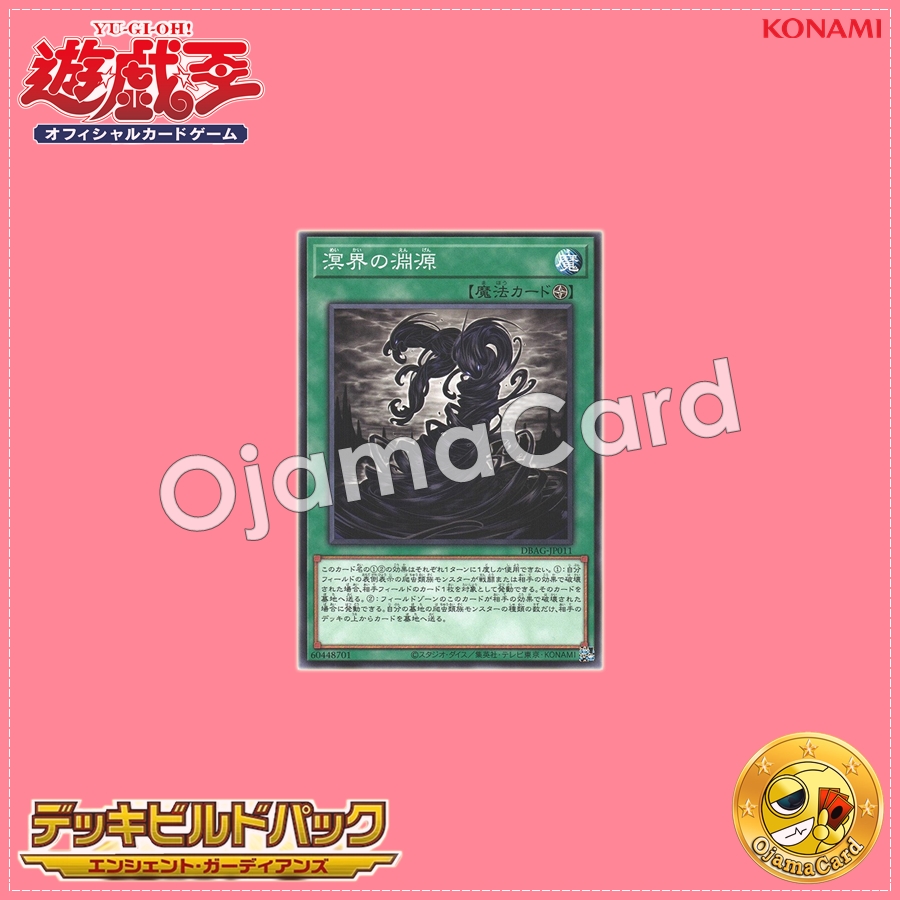 DBAG-JP011 : Ogdoadic Origin / Abyssal Origin (Common)「99%」