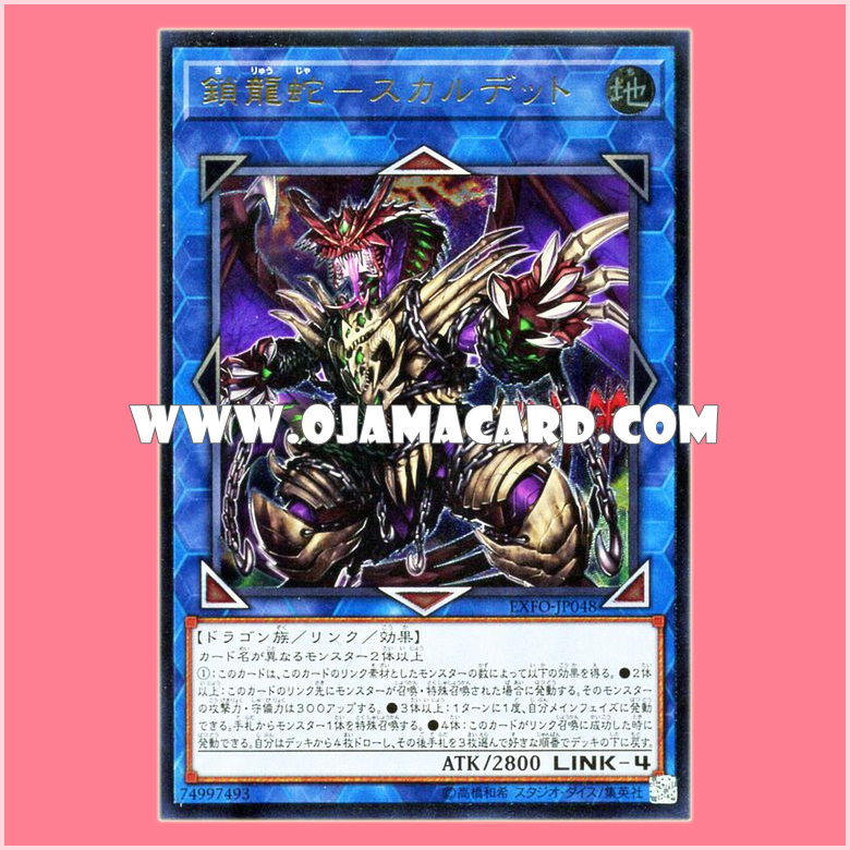 EXFO-JP048 : Saryuja Skull Dread / Chained Dracoserpent - Skulldeat (Ultimate Rare)