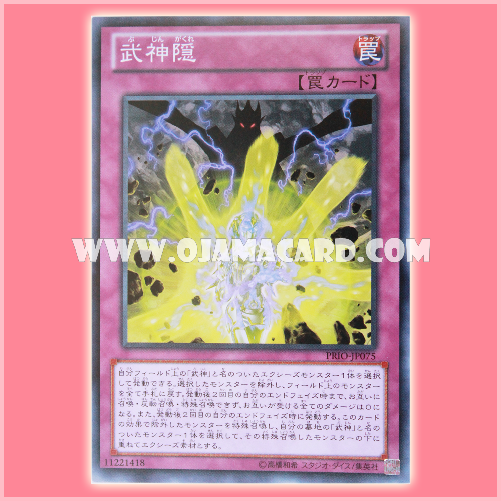 PRIO-JP075 : Bujinvisibility / Bujin Kakure (Common)
