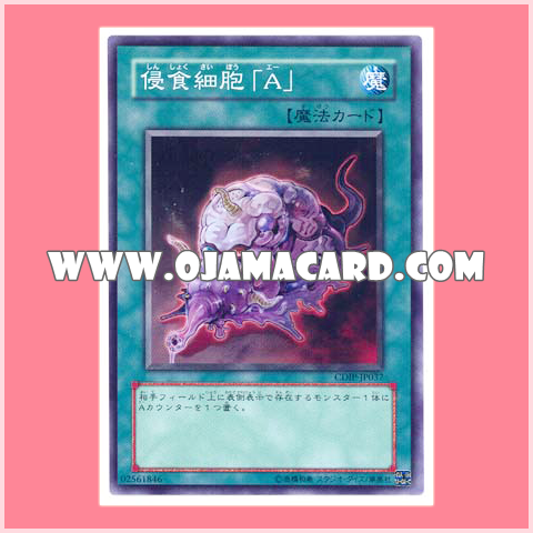 CDIP-JP037 : Corruption Cell "A" (Common)「95-99%」
