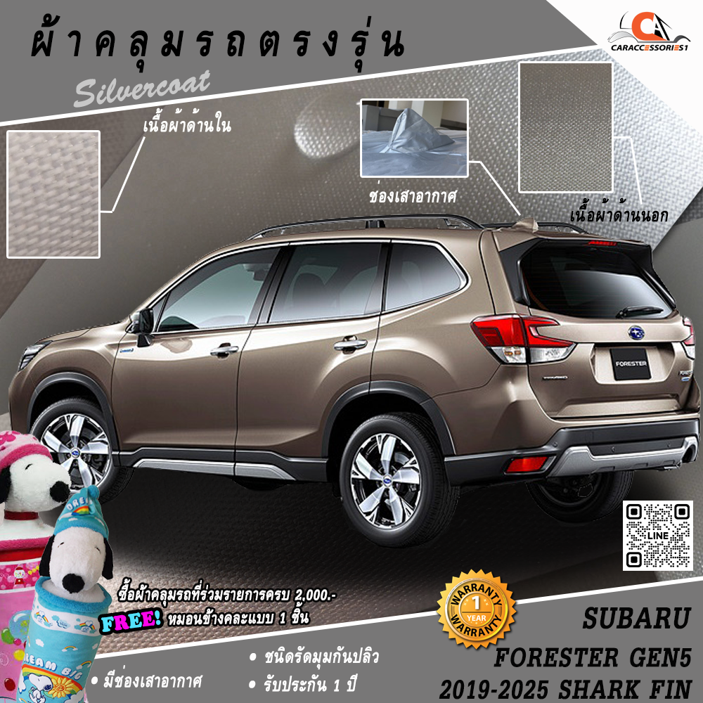 ผ้าคลุมรถ Subaru Forester Gen5 2019-2025 ตรงรุ่น 100% พร้อมส่ง!