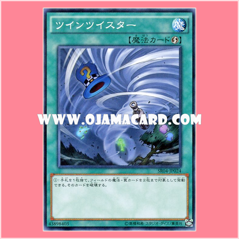 SR04-JP024 : Twin Twisters / Twin Twister (Common)