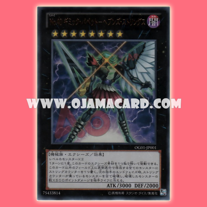 OG01-JP001 : Number 40: Gimmick Puppet of Strings / Numbers 40: Gimmick Puppet - Heaven's Strings (Ultra Rare)