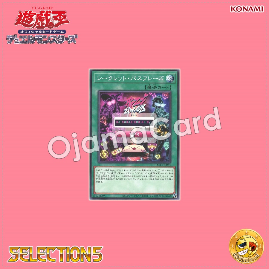 SLF1-JP084 : Secret Password / Secret Passphrase (Common) 99%