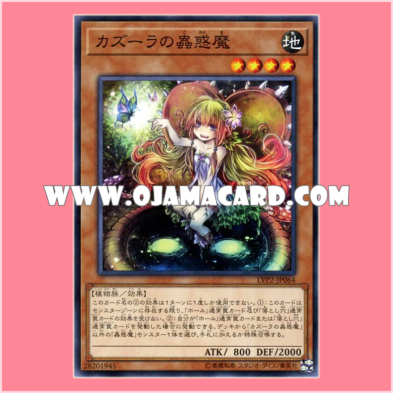 LVP2-JP064 : Traptrix Nepenthes / Traptrix Kazura (Common)