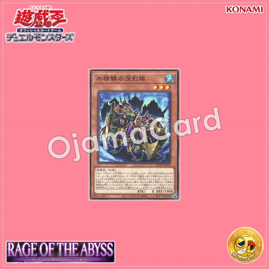 ROTA-JP018 : Mermail Shadow Squad / Mermail Deep Shadow Bodyguard Squad (Common)