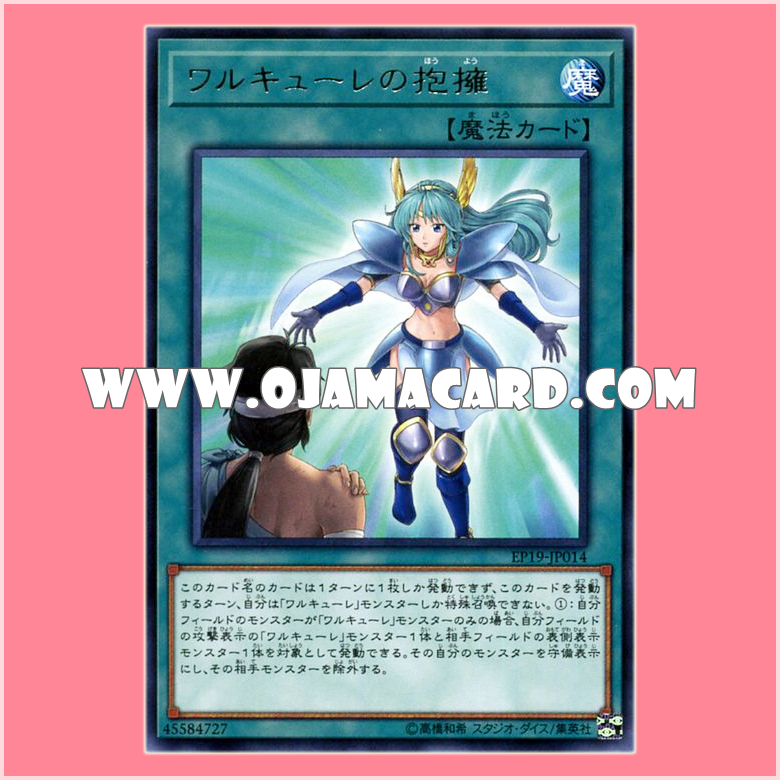 EP19-JP014 : Valkyrie's Embrace / Walkure's Embrace (Rare)