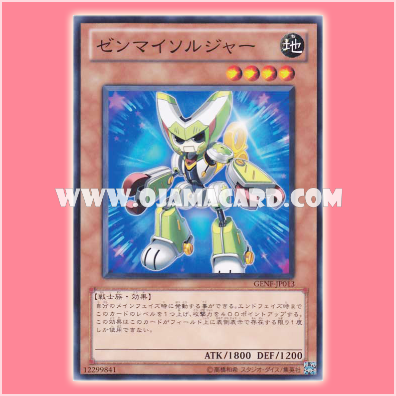 GENF-JP013 : Wind-Up Soldier / Mainspring Soldier (Common)