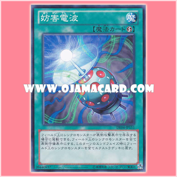 DE04-JP151 : Intercept Wave / Disturbing Radio Wave (Common)