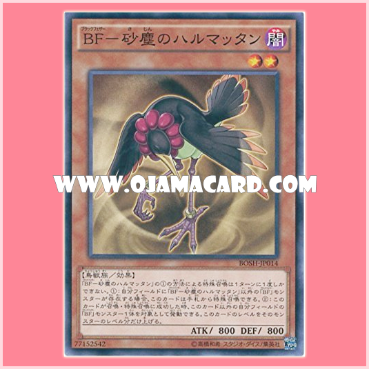 BOSH-JP014 : Blackwing - Harmattan the Sandstorm / Black Feather - Harmattan the Sandstorm (Common)