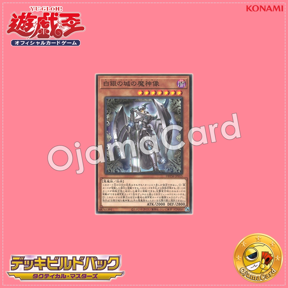 DBTM-JP015 : Labrynth Archfiend / Devil Statue of the Silver Castle (Common)