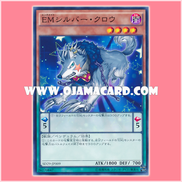 SD29-JP009 : Performapal Silver Claw / Entermate Silver Claw (Common)