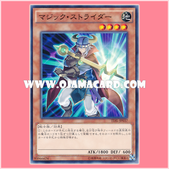 TDIL-JP037 : Spell Strider / Magic Strider (Common)