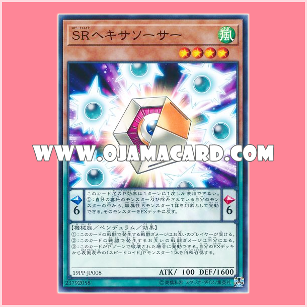 19PP-JP008 : Speedroid Hexasaucer (Ultra Rare)
