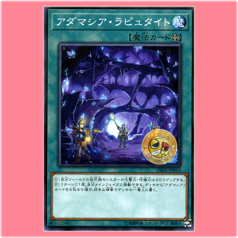 DBSS-JP010 : Adamatia Laputite (Common)