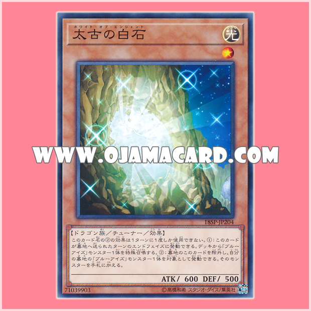 18SP-JP204 : The White Stone of Ancients / White of Ancient (Super Rare)
